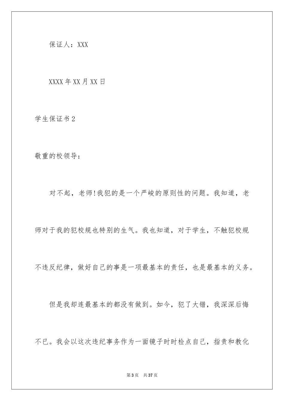 2024学生保证书_69_第3页