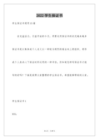 2024学生保证书_69