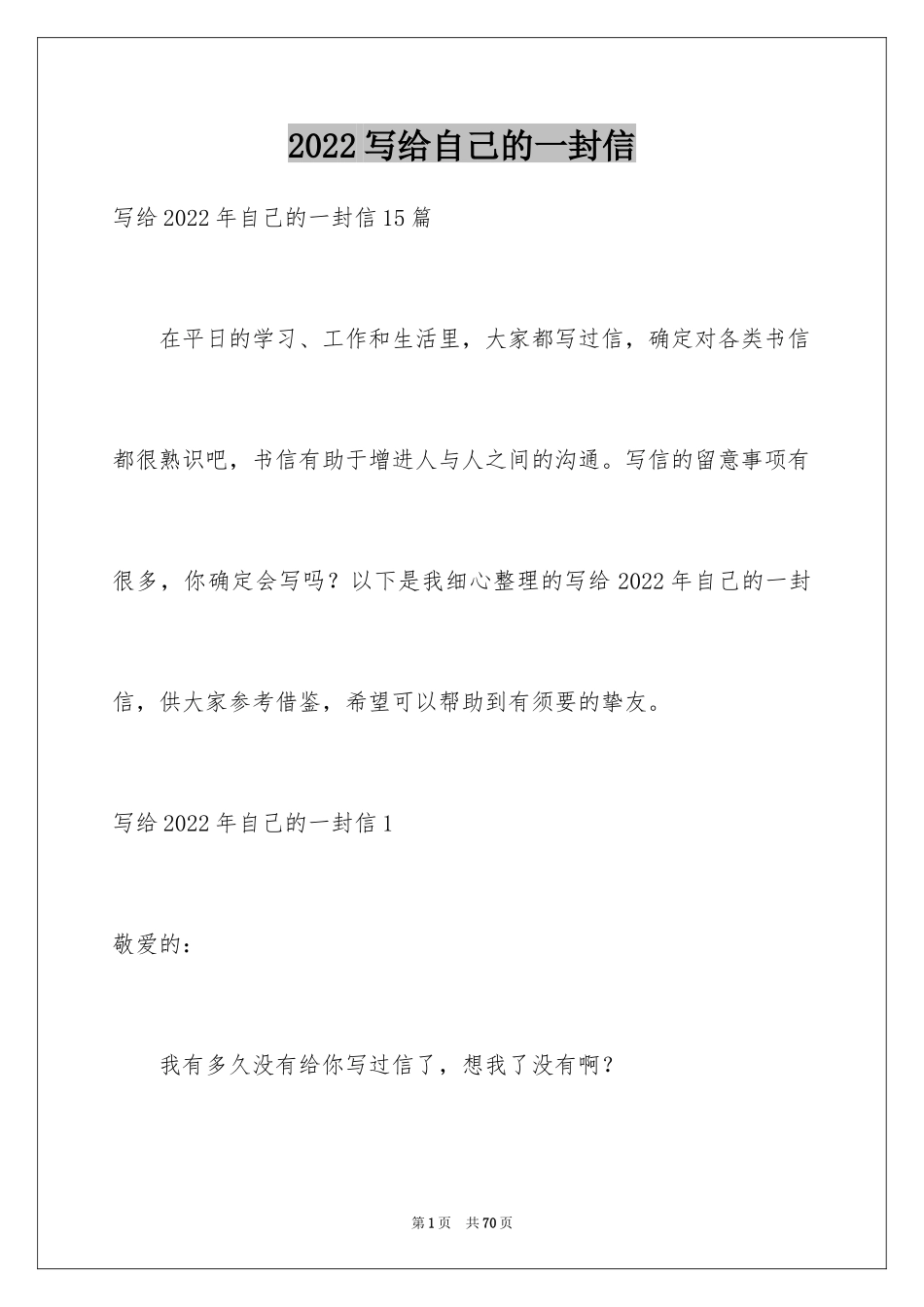 2024写给自己的一封信_20_第1页