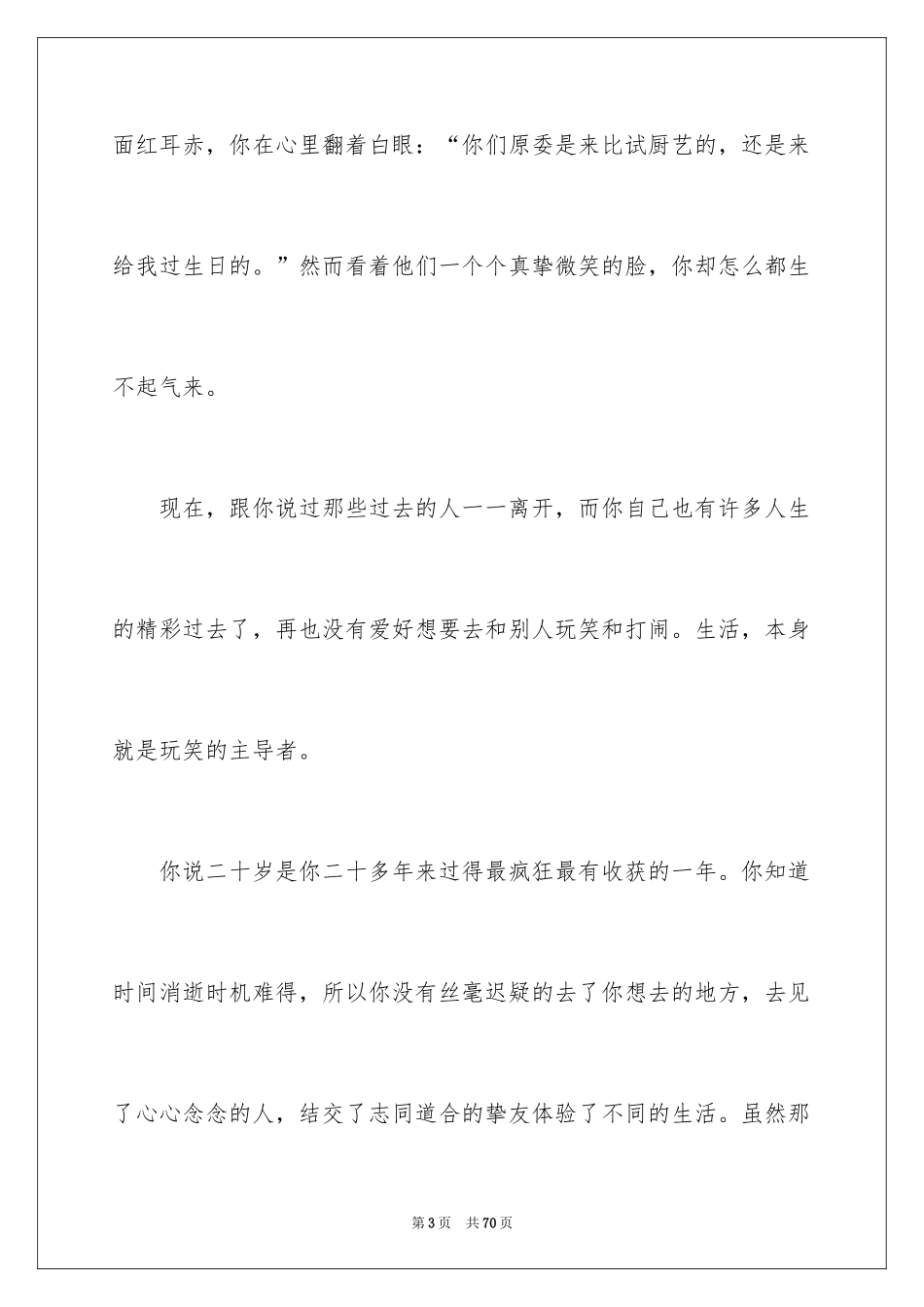 2024写给自己的一封信_20_第3页