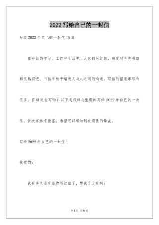 2024写给自己的一封信_20