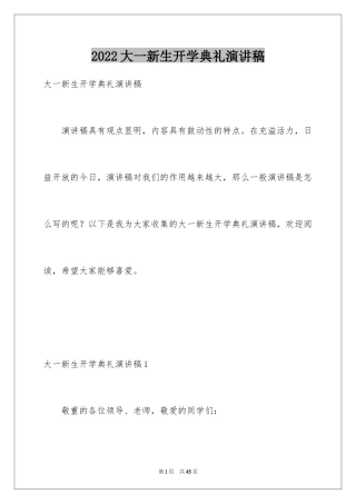 2024大一新生开学典礼演讲稿_30