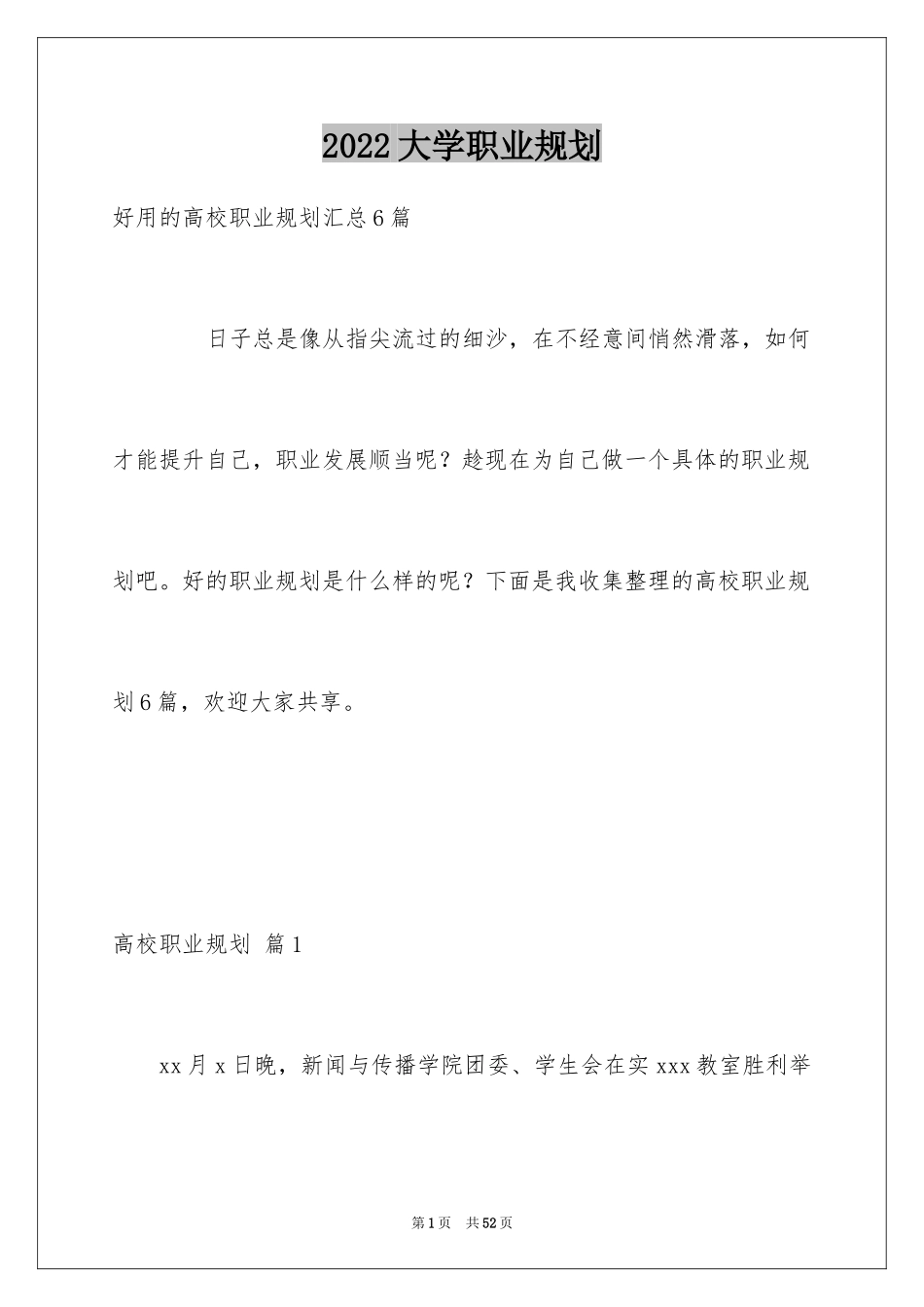 2024大学职业规划_151_第1页