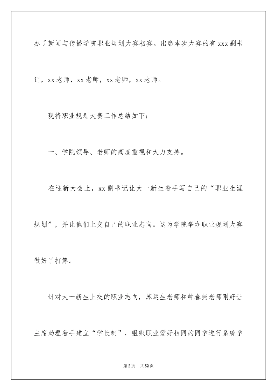 2024大学职业规划_151_第2页