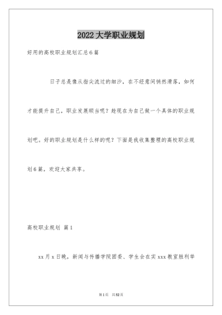 2024大学职业规划_151