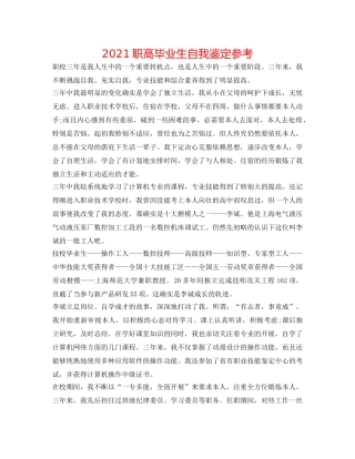 2024职高毕业生自我鉴定参考 
