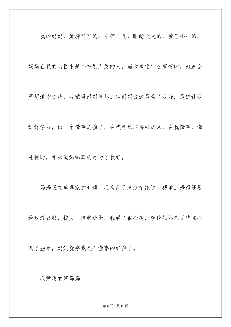 2024一年级人物的作文_2_第2页