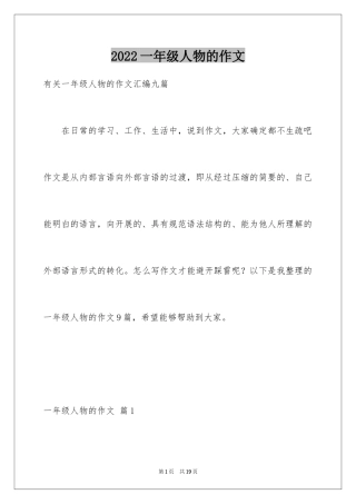 2024一年级人物的作文_2