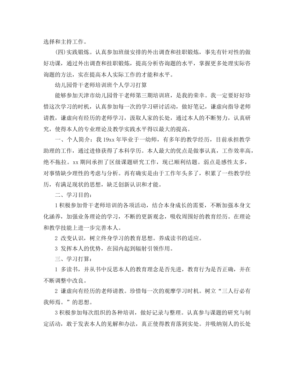 中青班个人学习参考计划 _第2页