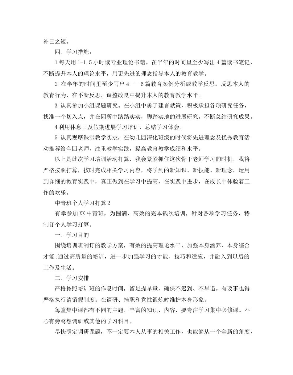 中青班个人学习参考计划 _第3页