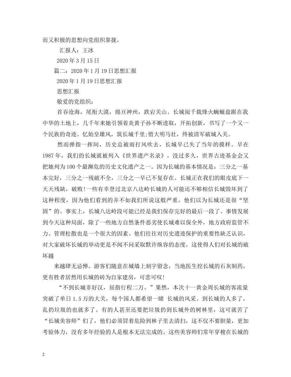 2024年我的第一篇思想汇报 (000001)_第2页