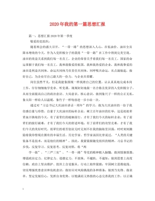 2024年我的第一篇思想汇报 (000001)