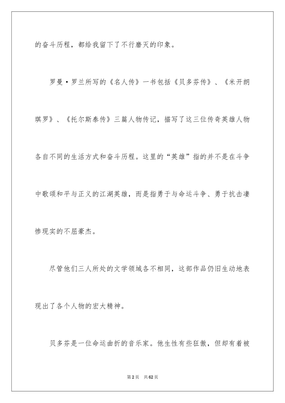 2024名人传读后感_44_第2页