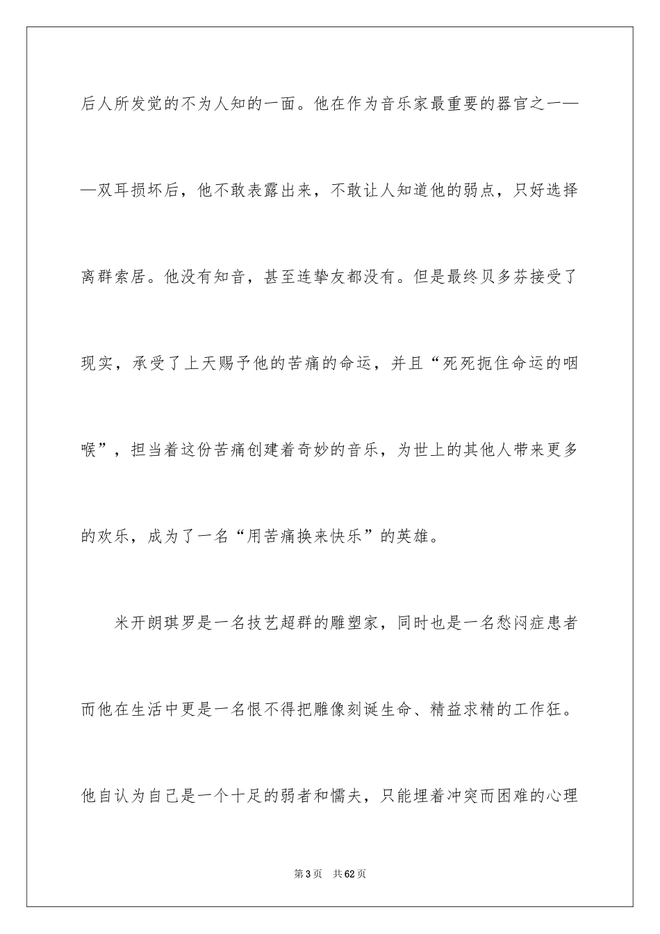 2024名人传读后感_44_第3页