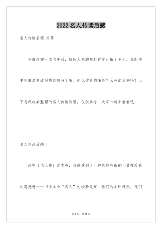2024名人传读后感_44