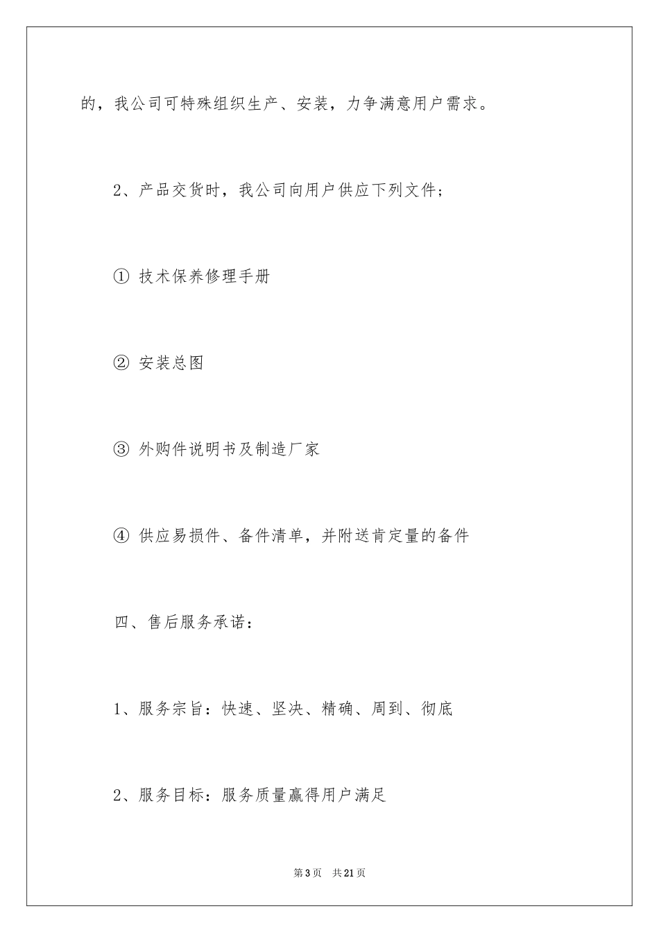 2024品牌售后服务承诺书_第3页