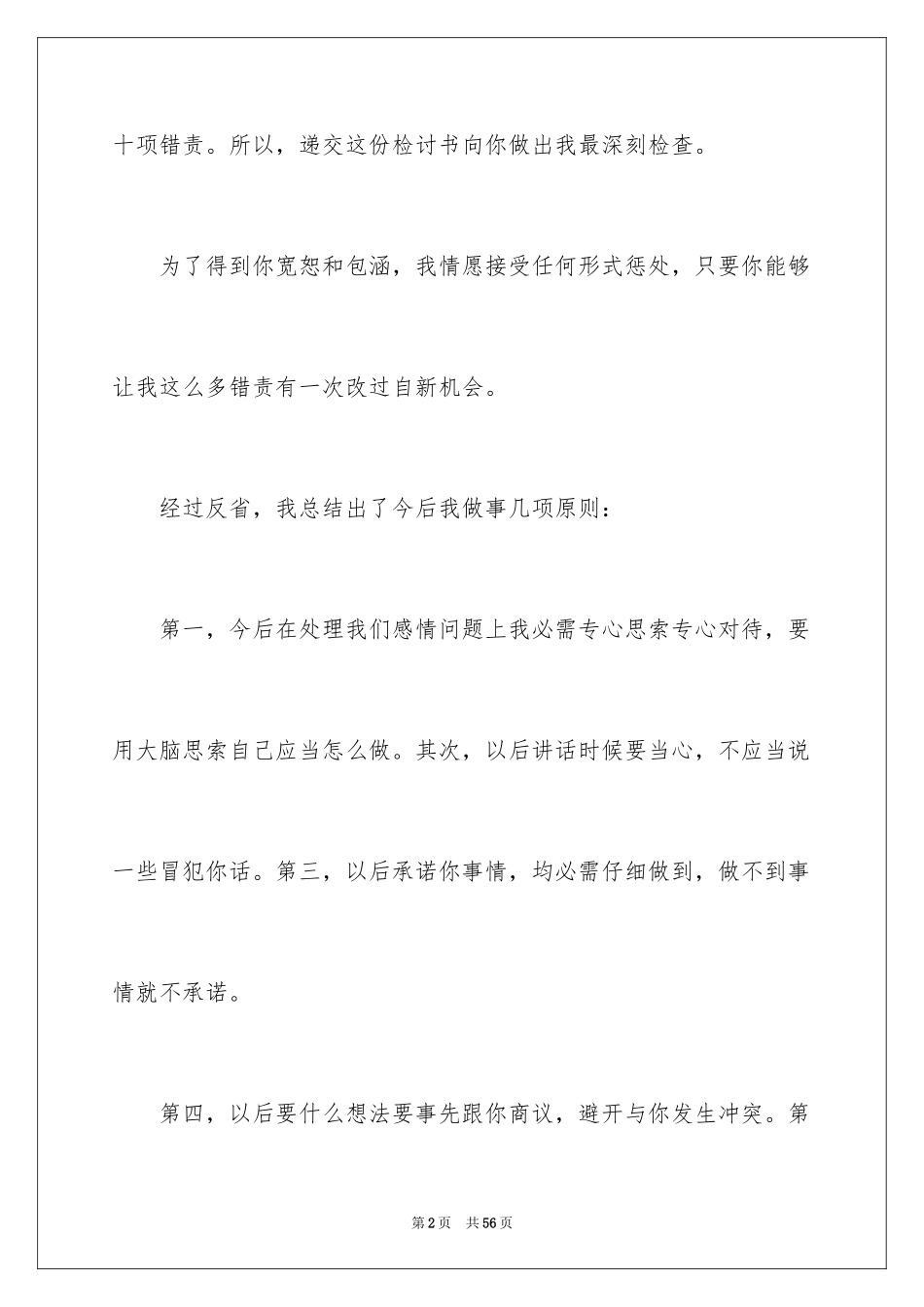 2024吵架给老婆检讨书_第2页