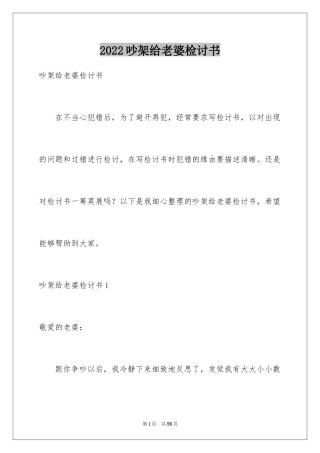 2024吵架给老婆检讨书