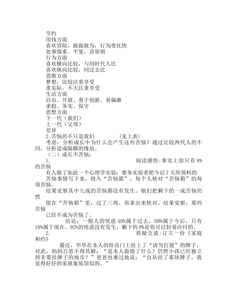 主题班会教案青春期教育教案 _第2页