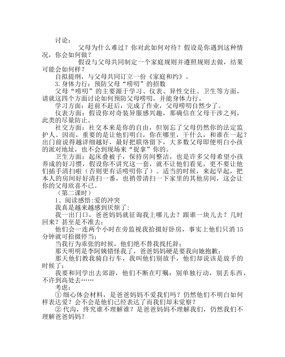 主题班会教案青春期教育教案 _第3页