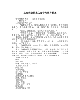 主题班会教案青春期教育教案 