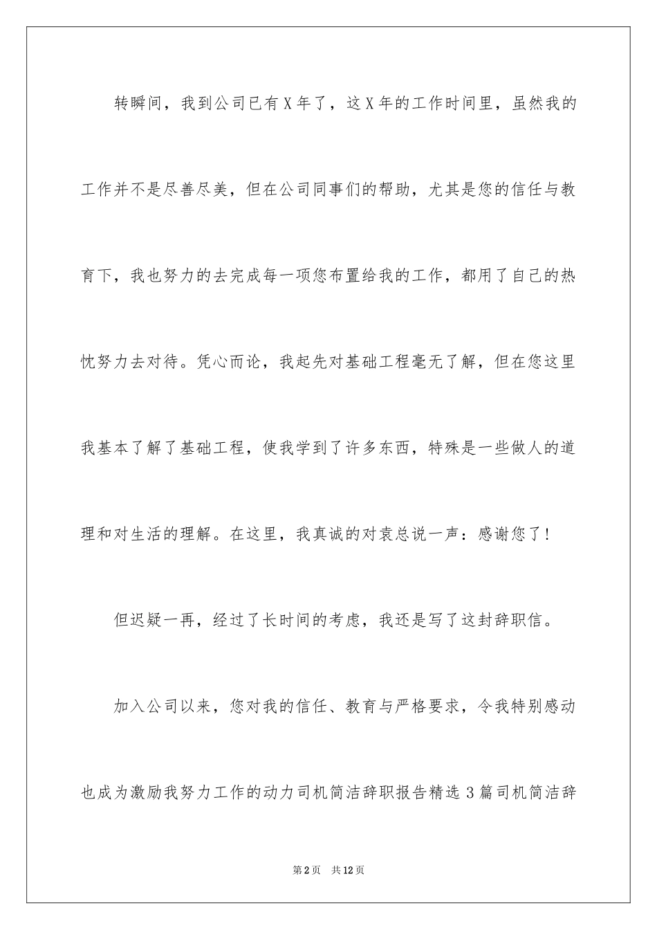 2024司机简单的辞职报告_第2页