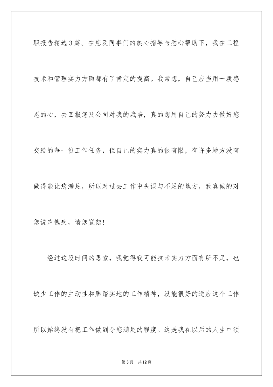 2024司机简单的辞职报告_第3页