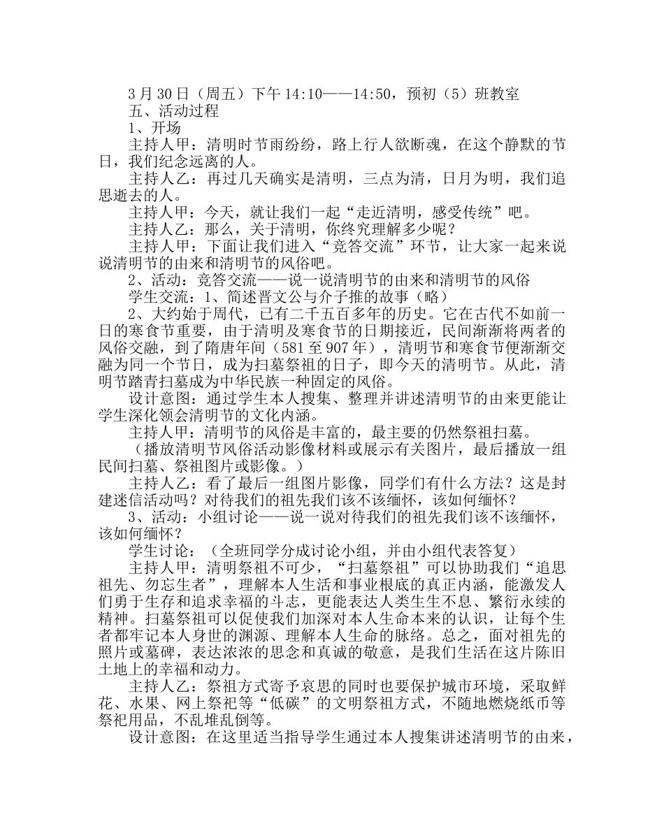 主题班会教案初中“走近清明，感受传统”主题班会方案 _第2页