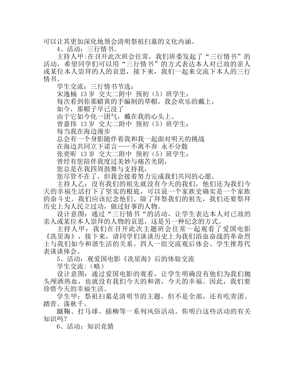 主题班会教案初中“走近清明，感受传统”主题班会方案 _第3页
