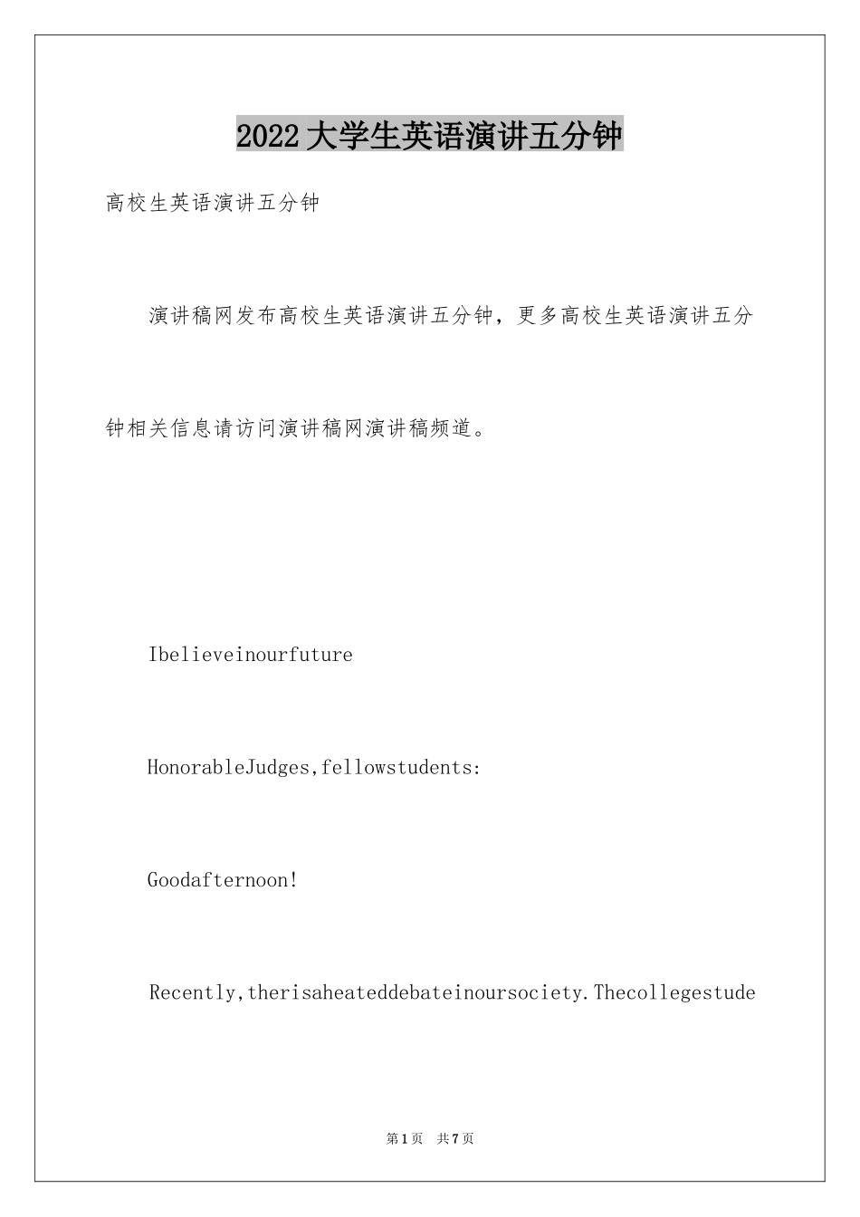 2024大学生英语演讲五分钟_第1页