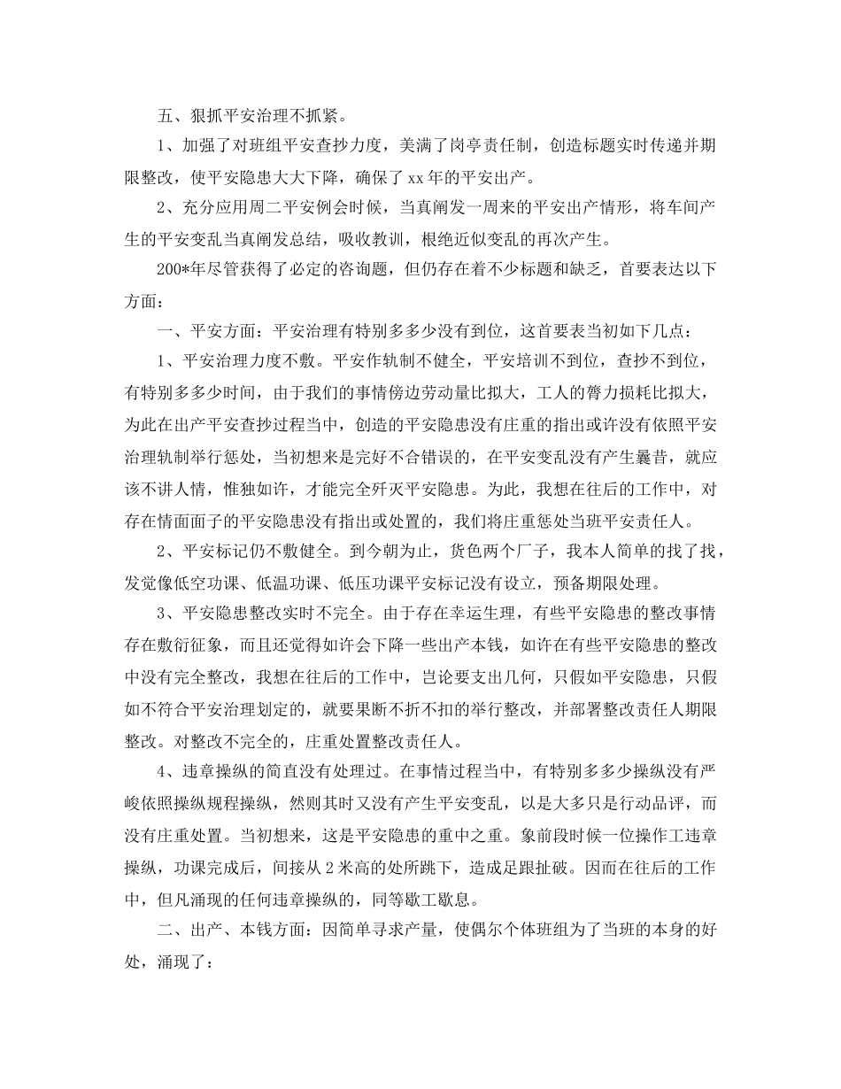 最新（总结范文）工厂工人年终总结及工作参考计划 _第2页