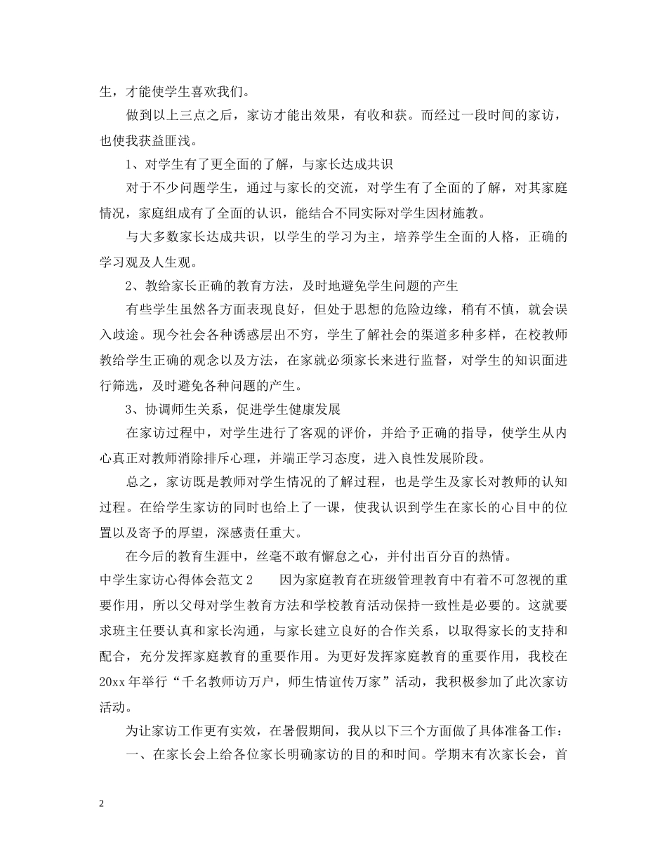中学生家访心得体会 _第2页