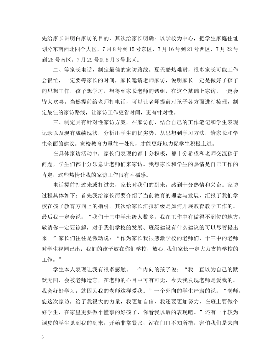 中学生家访心得体会 _第3页