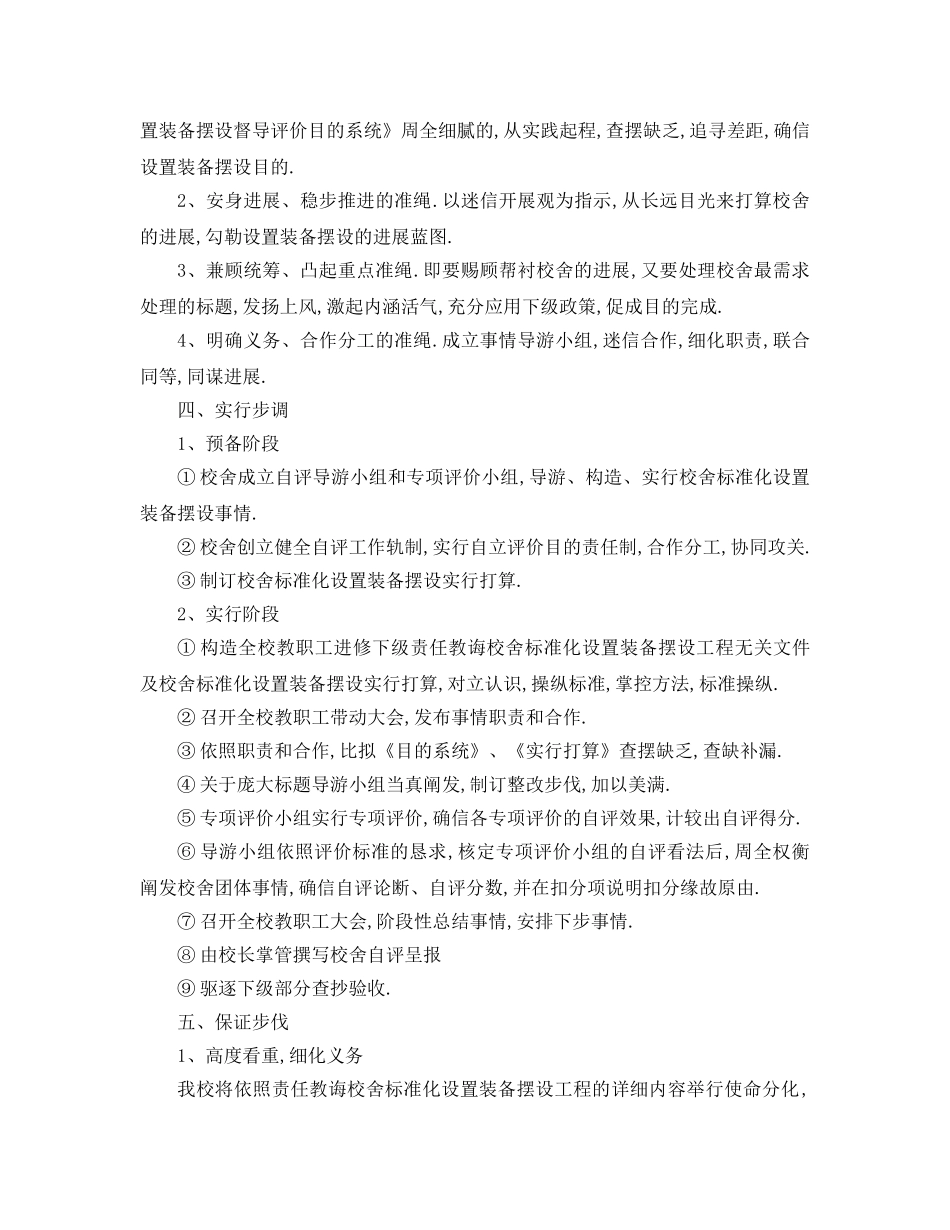 最新（工作参考计划）2024年学年度学校标准化建设实施方案 _第2页