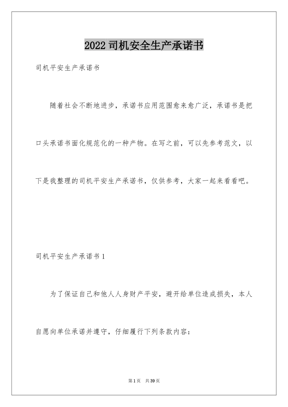 2024司机安全生产承诺书_第1页