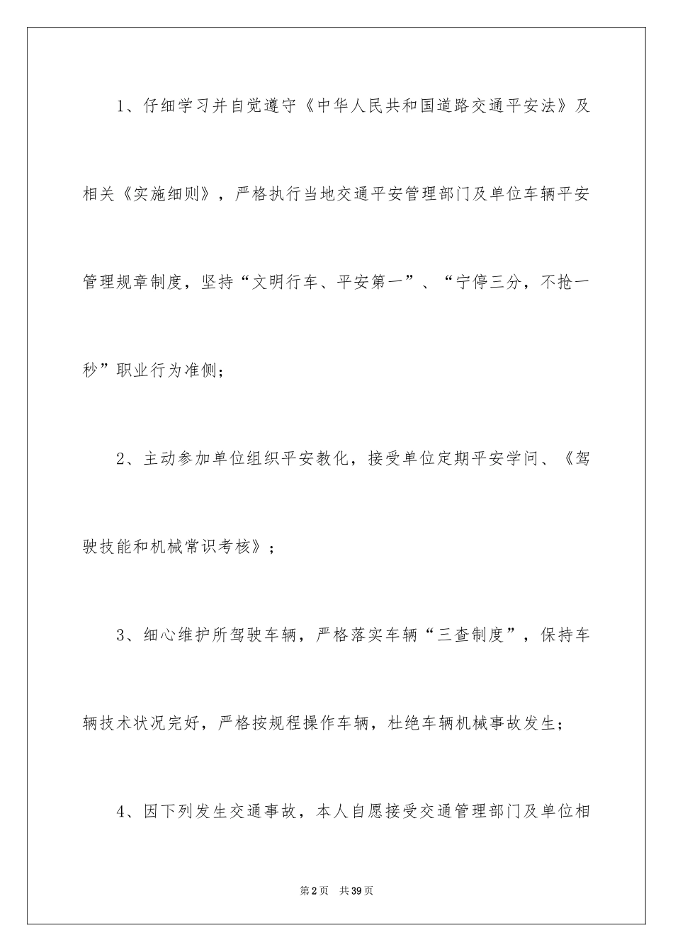 2024司机安全生产承诺书_第2页