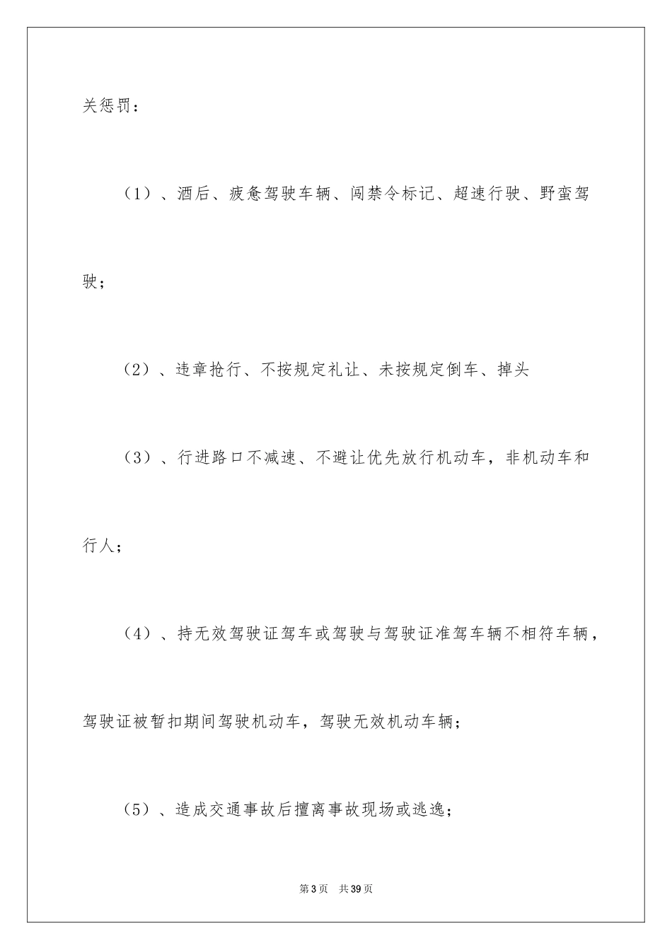 2024司机安全生产承诺书_第3页