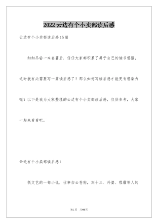 2024云边有个小卖部读后感_9