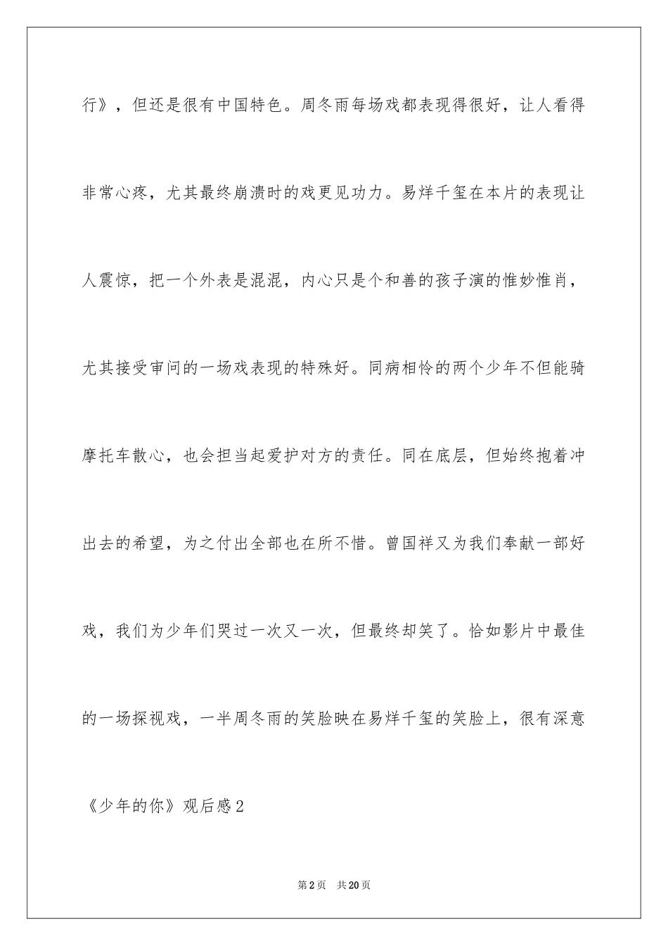 2024《少年的你》观后感_18_第2页