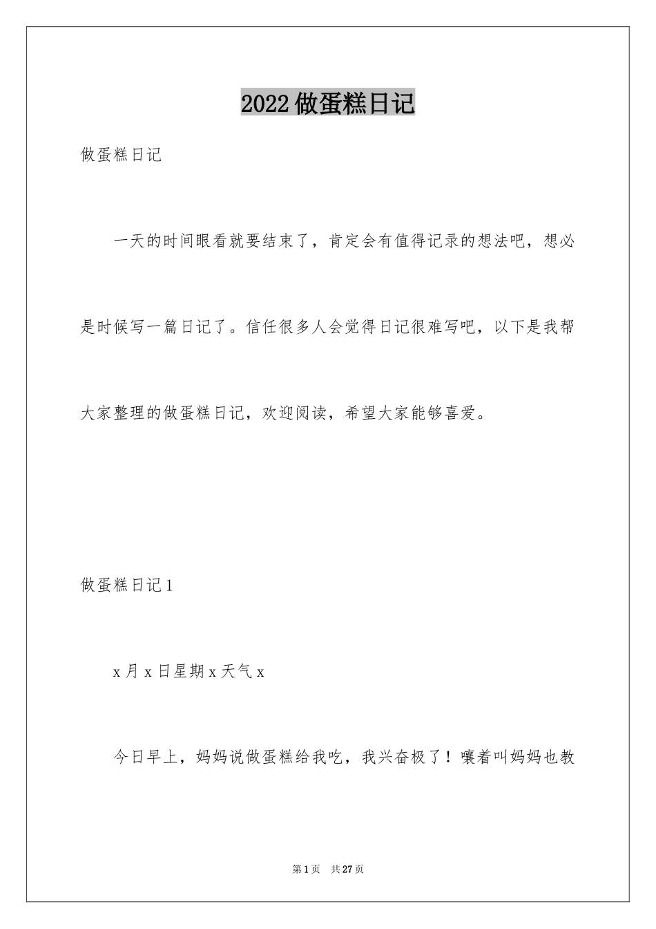 2024做蛋糕日记_5_第1页