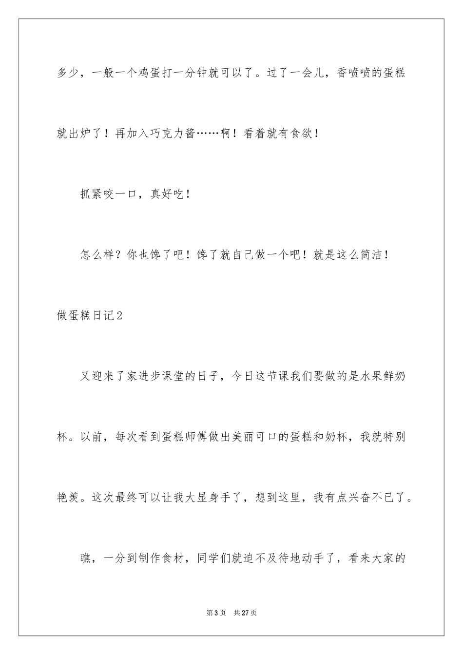 2024做蛋糕日记_5_第3页