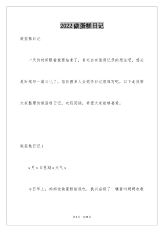 2024做蛋糕日记_5