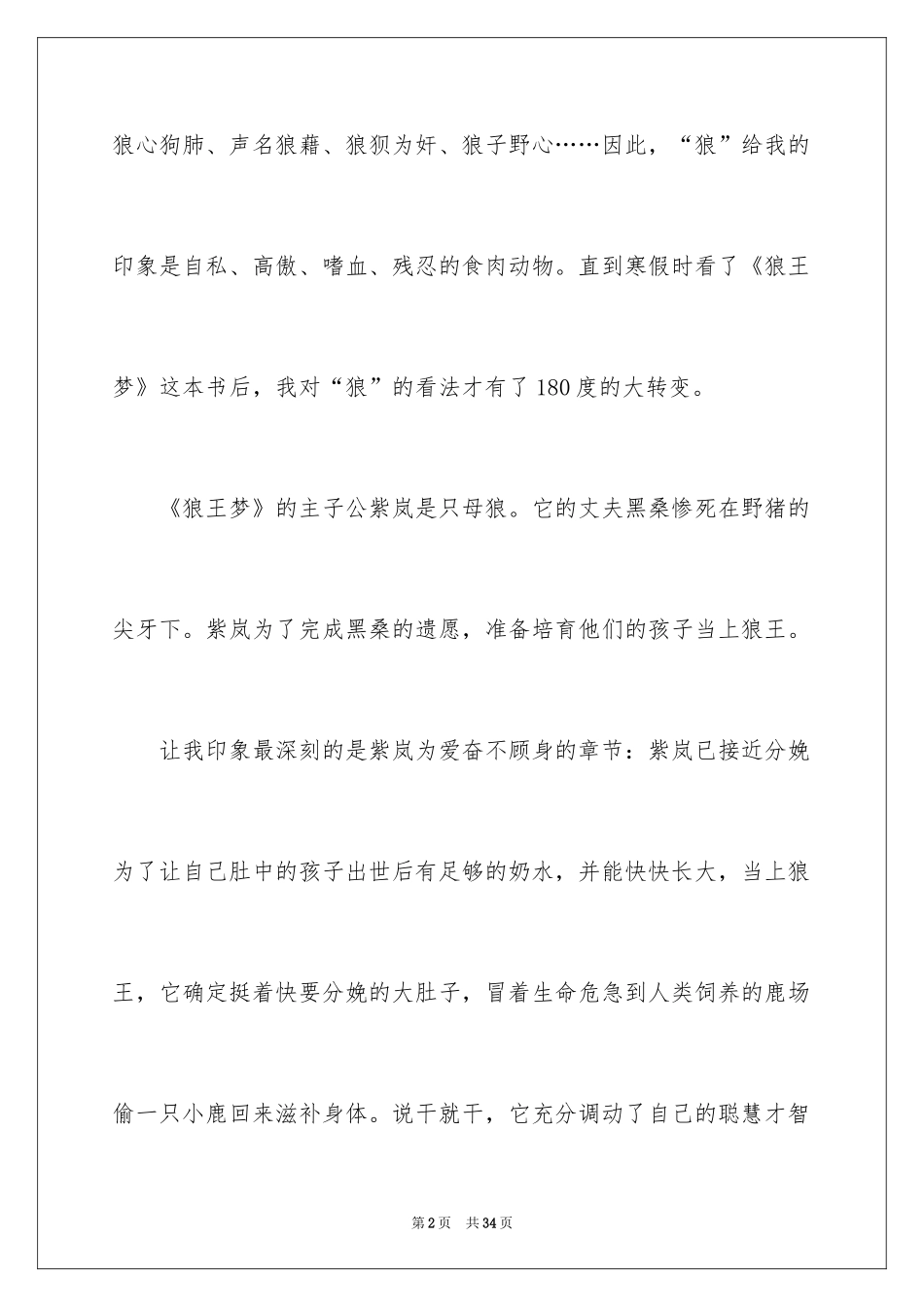 2024《狼王梦》读后感_33_第2页