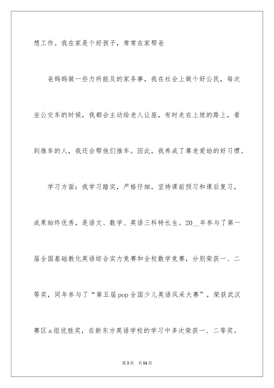 2024三好学生演讲稿_91_第3页