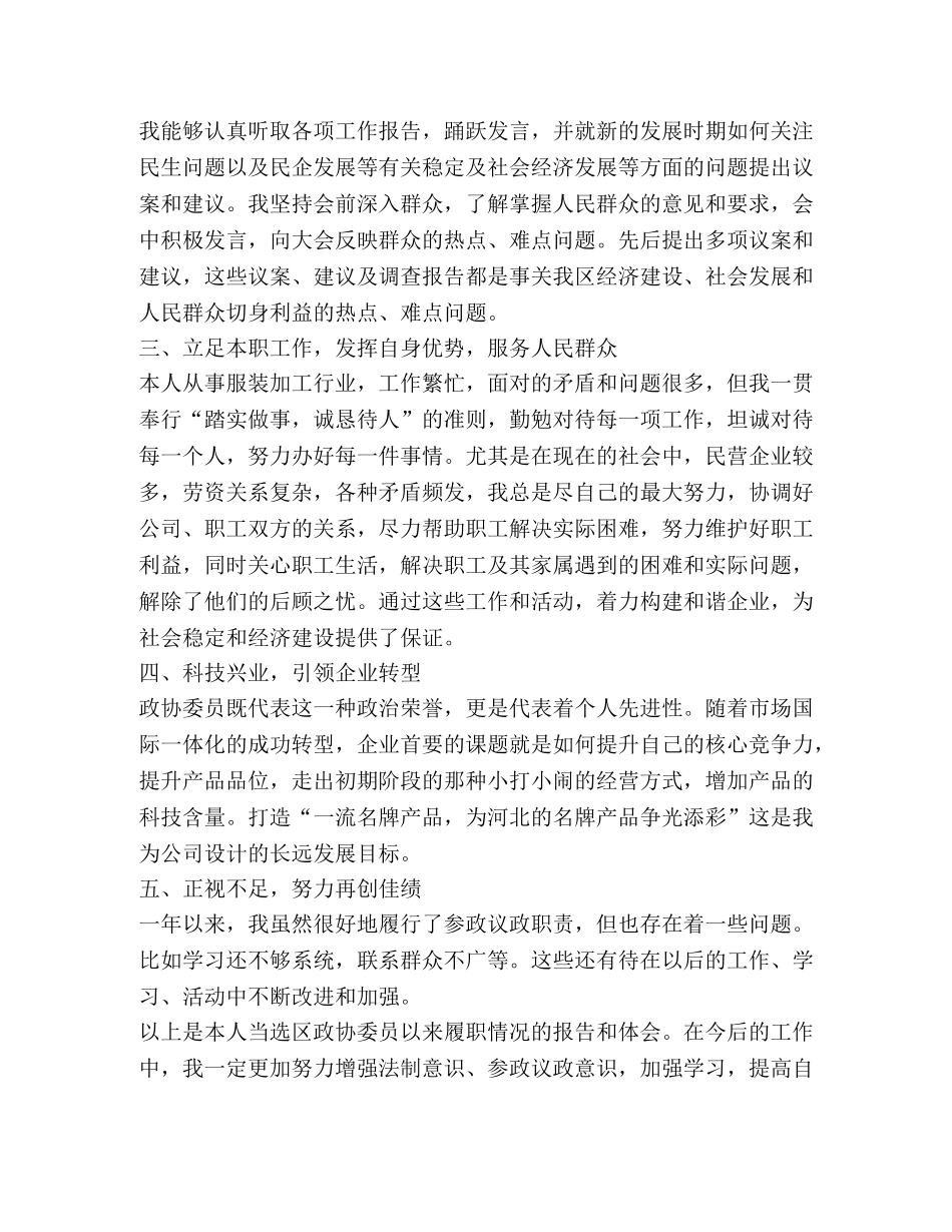 2024年政协委员述职报告 _第2页
