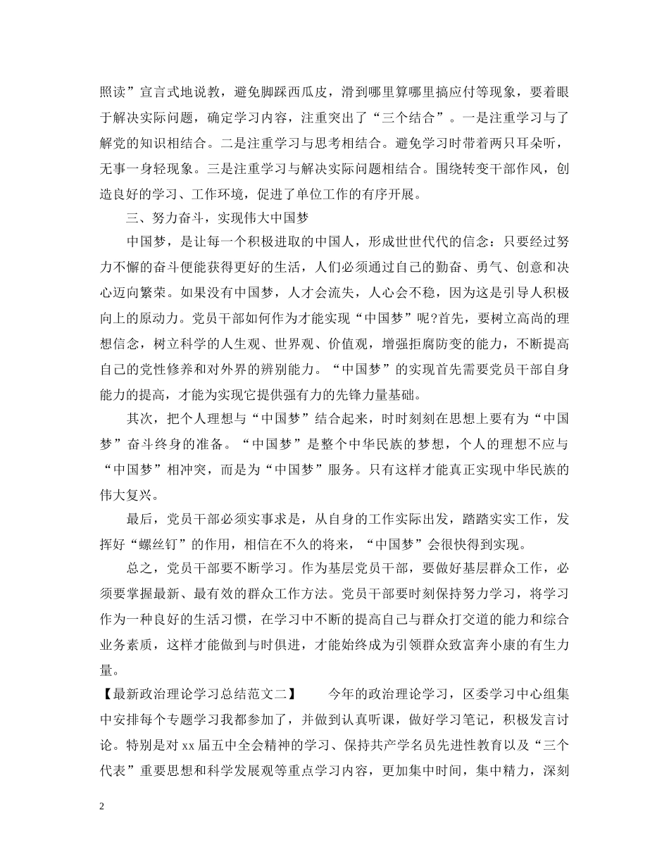 最新政治理论学习心得体会范文 _第2页