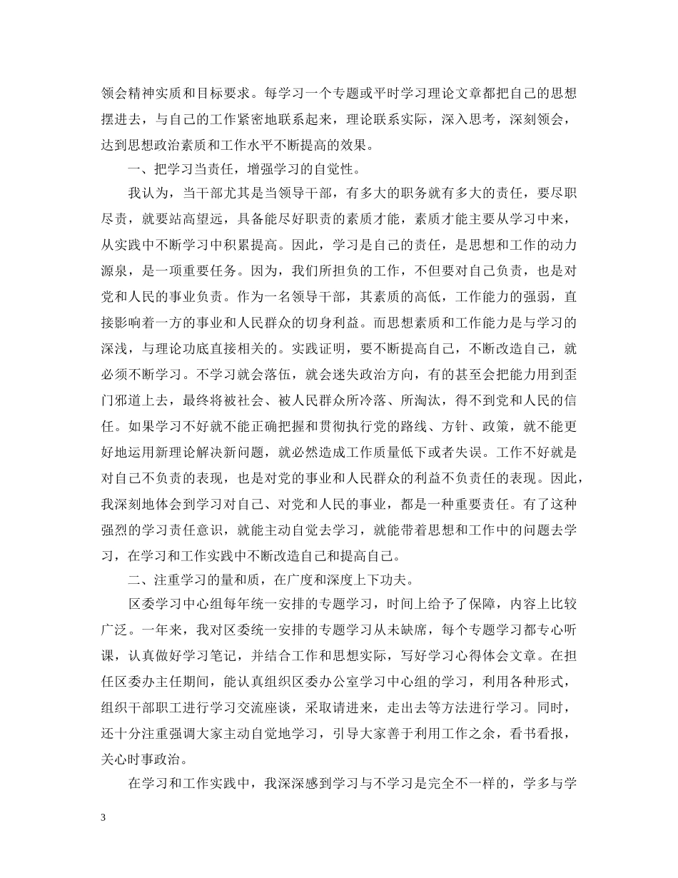 最新政治理论学习心得体会范文 _第3页