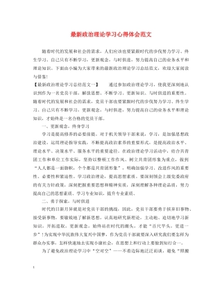 最新政治理论学习心得体会范文 