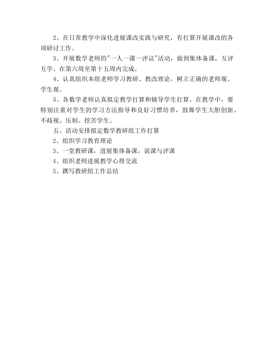 中心学校二年级数学教研组工作参考计划(1) _第2页