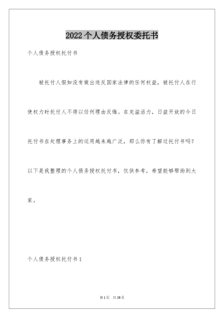 2024个人债务授权委托书_5
